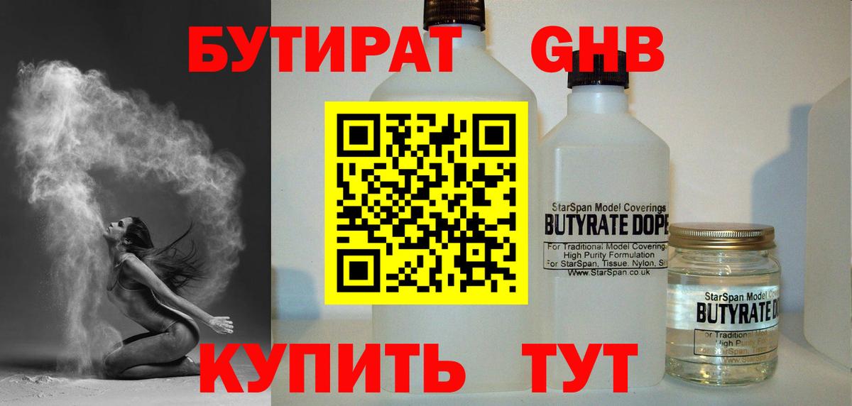 Кингисепп  БУТИРАТ BDO 33%  Вход с VPN 