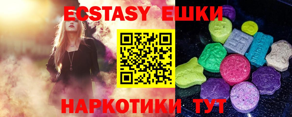 Ecstasy круглые Кингисепп