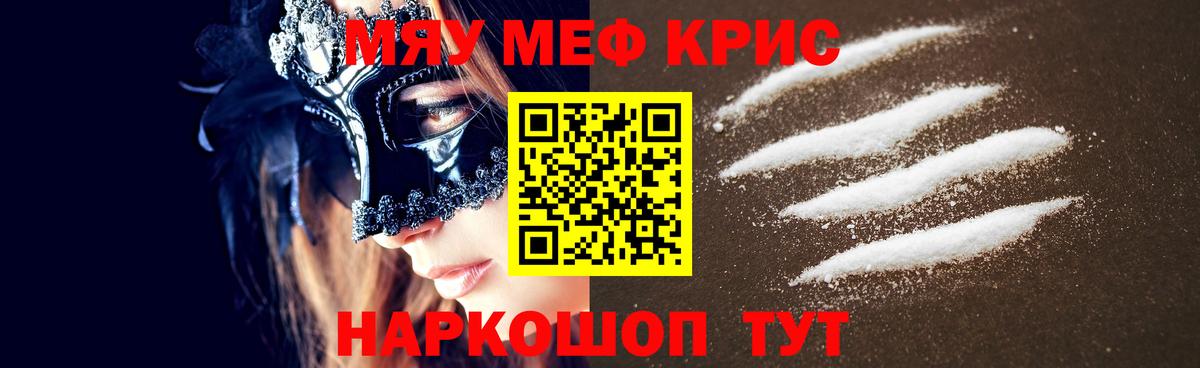 МЕФ кристаллы  Меф mephedrone  МЕФ  Вход с VPN  МЕФ  Кингисепп 